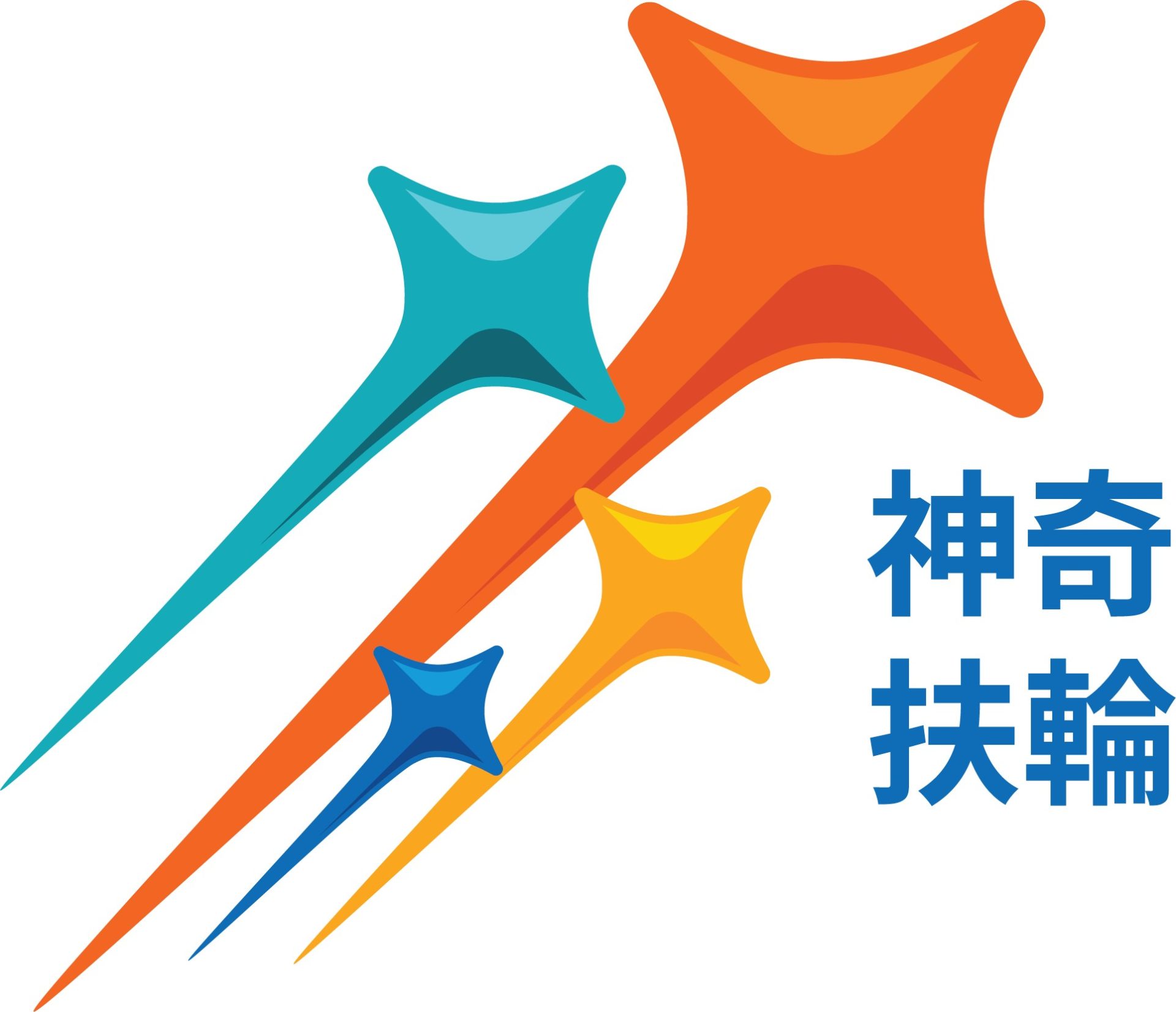 神奇扶輪